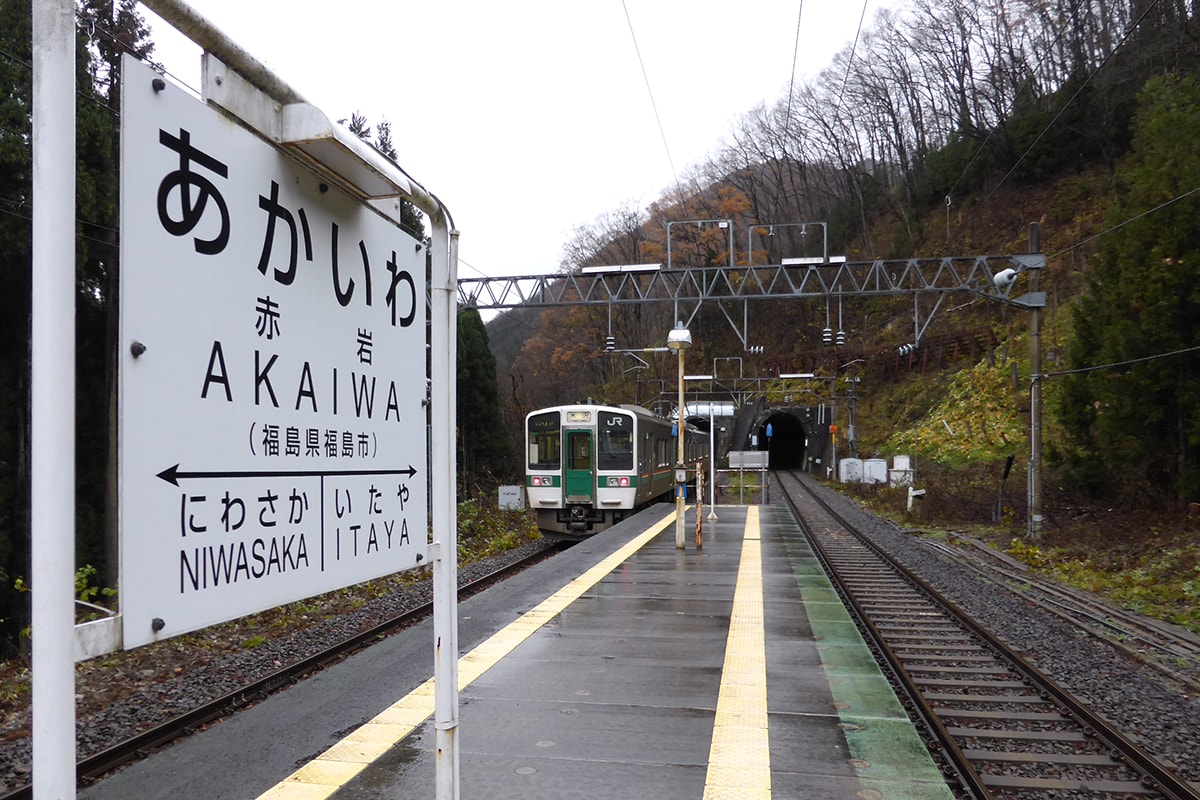 幻の駅（第12弾）・赤岩ってどこ？